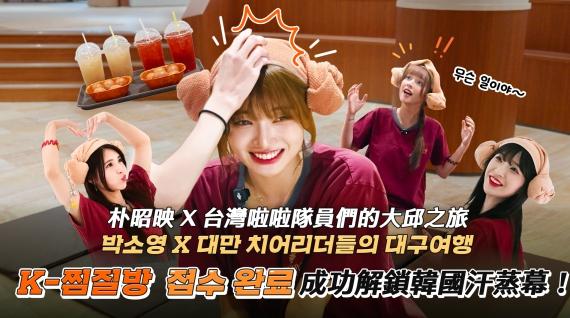 대구관광 SNS 마케팅 순항, 소셜 아이 어워드 2관왕 및 대만 특화 유튜브 흥행  기사 이미지