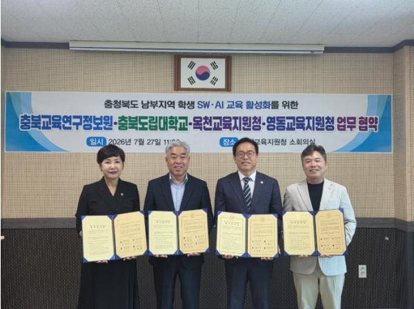충북교육청 교육연구정보원, 충북 남부권 SW·AI 교육 협력체계 구축 기사 이미지