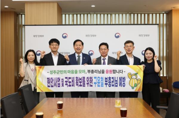 성주군, 지역 현안 해결 위해 정부세종청사 방문 기사 이미지