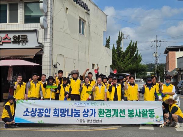어울림 청년연합회 군위읍 상가 환경개선 봉사 실시 기사 이미지