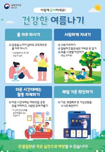 전북 온열질환자 사망자 발생, 건강수칙 실천 당부 기사 이미지