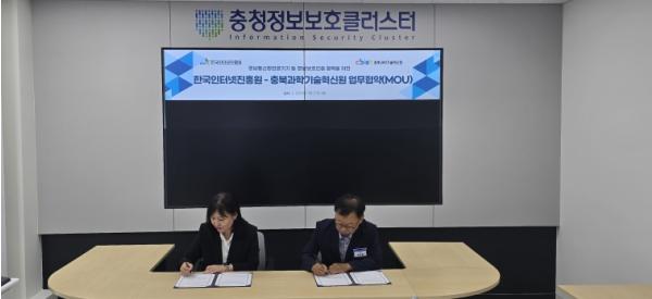 충북과기원, 한국인터넷진흥원과 IoT 보안인증 생태계 넓힌다 기사 이미지