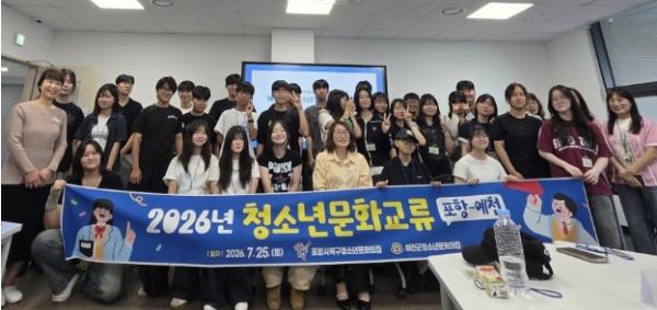 포항시청소년재단, 예천군청소년문화의집과 청소년 문화 교류활동 진행