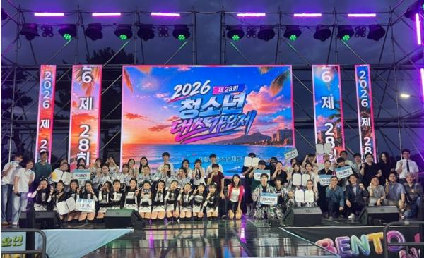 포항시청소년재단, 2026 제28회 청소년 댄스·가요제 성료