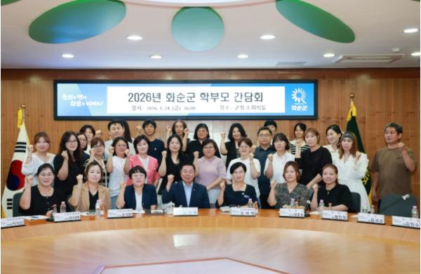 화순군, 군수와 함께한 학부모 간담회 성료
