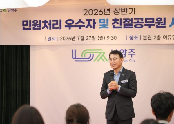 “시민주권시대 민원행정의 품격을 높이다”… 남양주시, 상반기 민원처리 우수자·친절공무원 시상