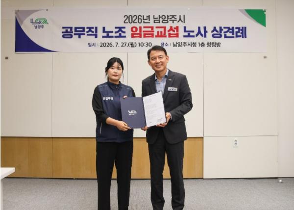 남양주시, 2026년 공무직 노사 임금교섭 개시
