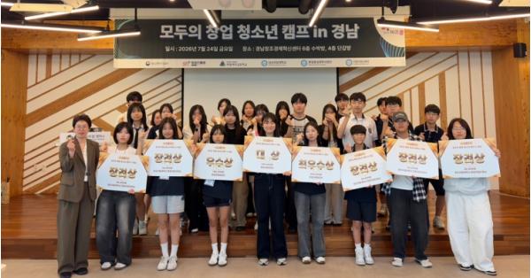 경상국립대, 경남 중·고생 창업캠프 '모두의 창업 청소년 캠프' 개최 기사 이미지
