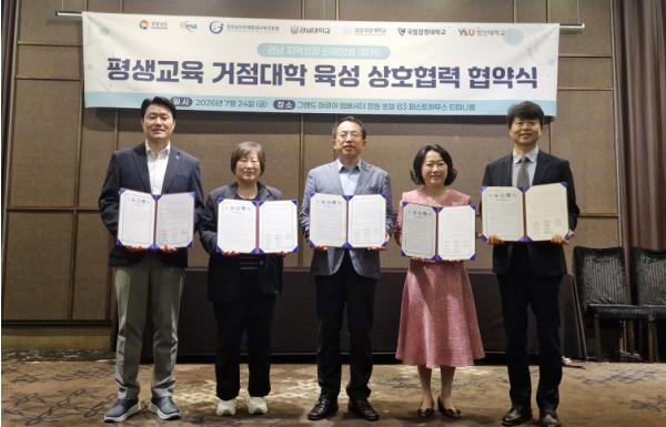 경상국립대 등 경남 4개 대학, 평생교육 거점대학 공동 육성 협약 기사 이미지
