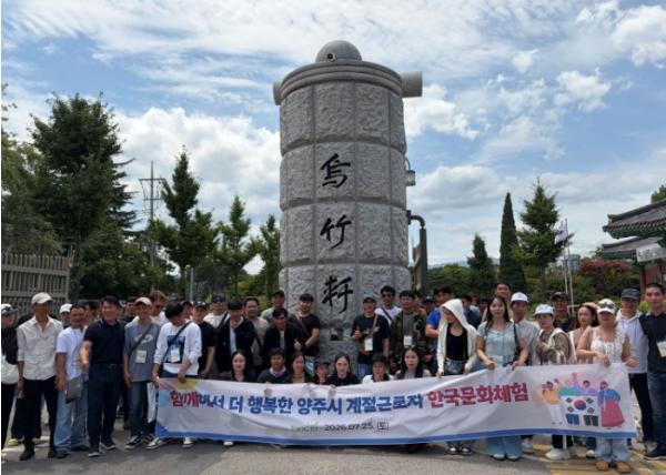 양주시, 외국인 계절근로자 한국문화체험 운영…지역사회 적응 지원