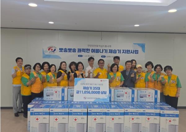 뽀송뽀송한 여름, 건강하고 쾌적하게…안양 호현동적십자봉사회, 취약계층에 제습기 35대 전달