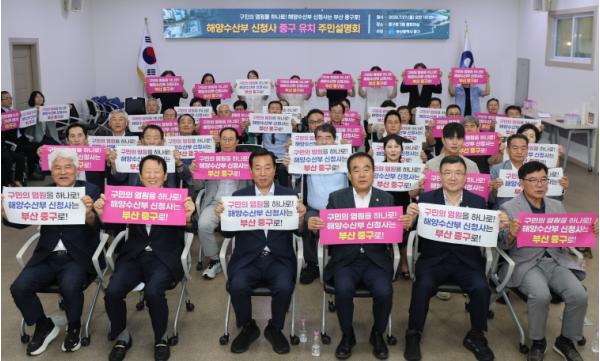 부산 중구, 해양수산부 신청사 유치 염원 '주민설명회' 개최…  이달 말 공모 도전 기사 이미지