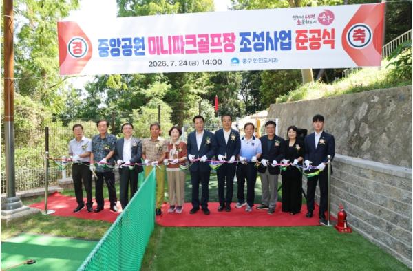 부산 중구, 중앙공원 미니파크골프장 조성사업 준공식 개최  기사 이미지