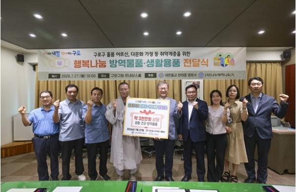 구로구, 취약계층 위한 3천만 원 상당 후원물품 전달식 기사 이미지