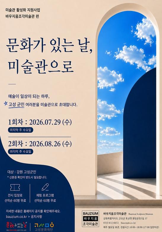 바우지움조각미술관,  ‘문화가 있는 날, 미술관으로’운영 기사 이미지