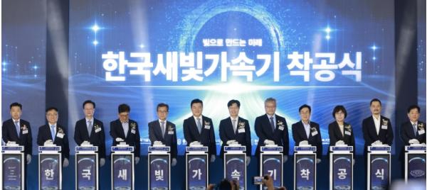 대한민국 과학기술의 미래를 밝히는 새로운 시작, “한국새빛가속기(KLS)”본격 착공 기사 이미지