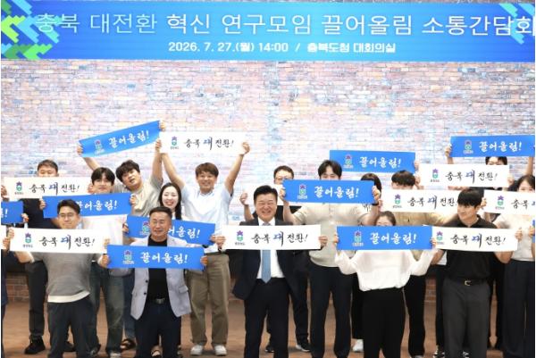 충북도, 혁신 연구모임 ‘끌어올림’과 충북 대전환 논의 기사 이미지