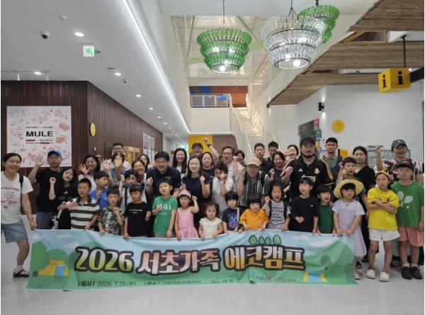 서초구, 체험으로 배우는 자원순환... '서초가족 에코캠프' 운영 기사 이미지