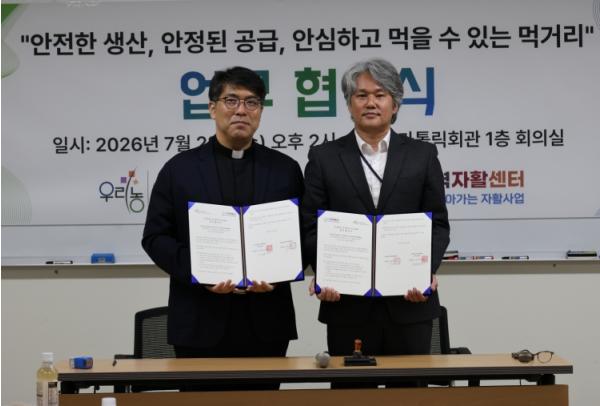 서울강북지역자활센터, 천주교 서울대교구 우리농본부와 친환경 먹거리 유통협력 업무협약 체결 기사 이미지