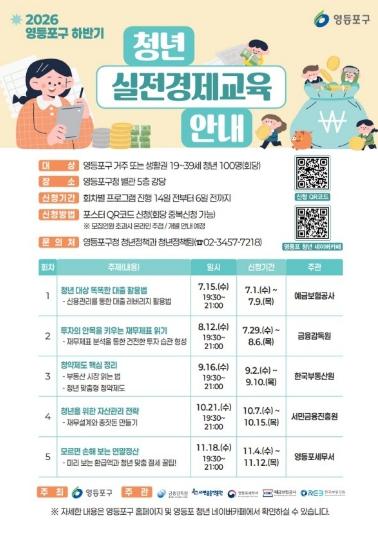 “청년의 투자 안목 키운다!”… 영등포구,‘청년 실전경제교육’ 추진 기사 이미지