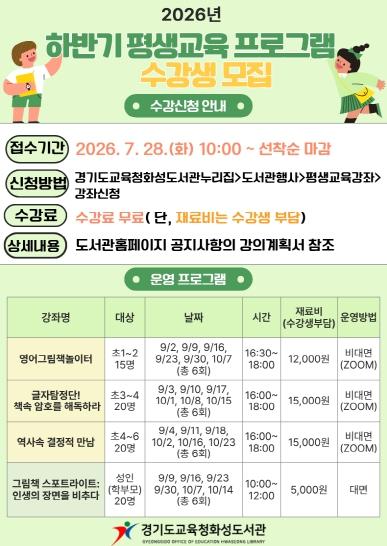 경기도교육청화성도서관,  ‘2026 하반기 평생교육 프로그램’참가자 모집 기사 이미지