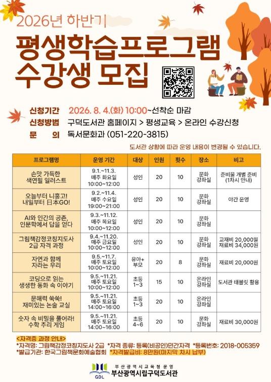 부산구덕도서관,‘하반기 평생학습프로그램’운영 기사 이미지