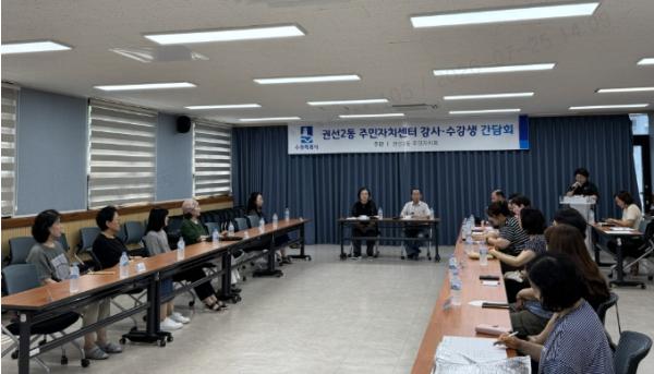 수원시 권선구 권선2동, 주민자치센터 운영 활성화 간담회 개최