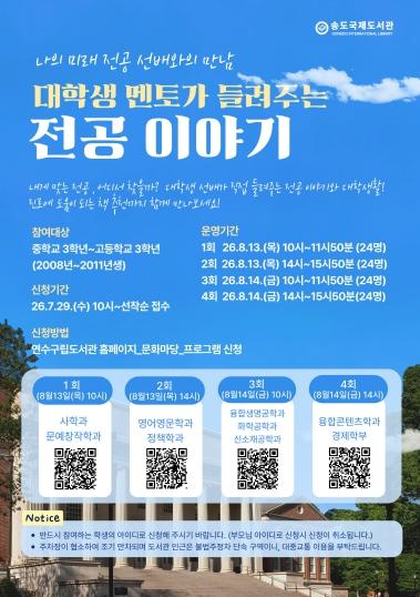 연수구 송도국제도서관, ‘대학생 멘토가 들려주는 전공 이야기’ 프로그램 운영 기사 이미지