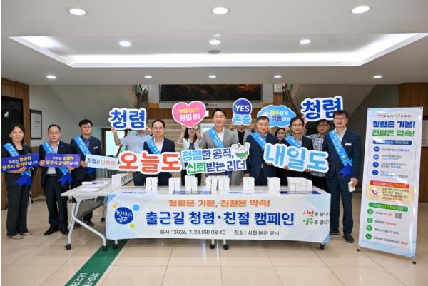 영주시, 출근길 청렴·친절 실천 분위기 확산 운동 펼쳐 기사 이미지