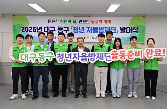 대구 동구 청년 자율방재단 출범 기사 이미지