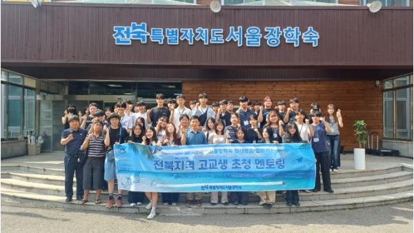 서울장학숙 입사생과 전북지역 고교생 멘토링 개최 기사 이미지