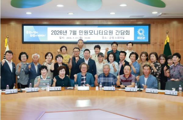 화순군, 민원모니터요원 간담회 개최