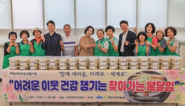 과천시 문원동 새마을부녀회, 취약계층에 삼계탕 100인분 나눔 기사 이미지