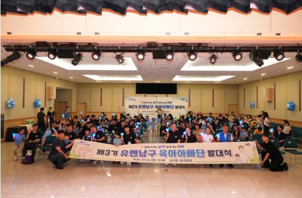 부산 남구, ‘제3기 유엔남구 육아아빠단’발대식 성황리 개최 기사 이미지