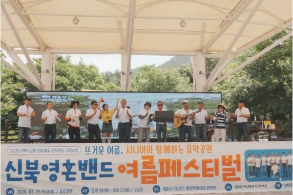 (재)영암문화관광재단, 신북영혼밴드와 함께하는 힐링 콘서트 성료 