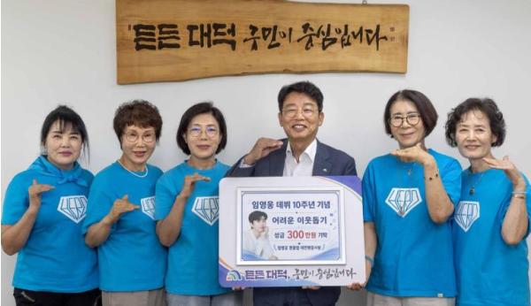 임영웅 팬클럽 ‘대전영웅사랑’, 대전 대덕구에 이웃사랑 성금 기탁