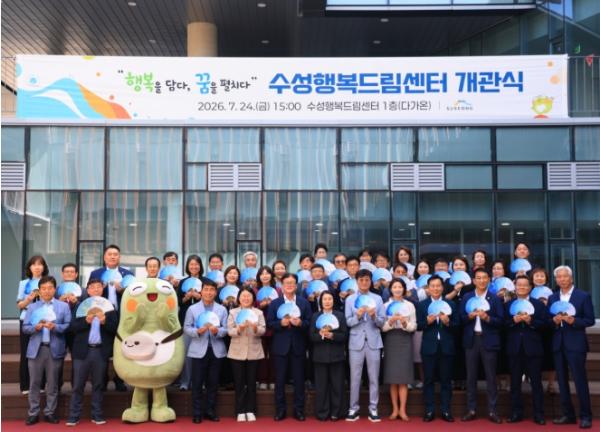 수성구, ‘수성행복드림센터’ 개관식 개최 기사 이미지