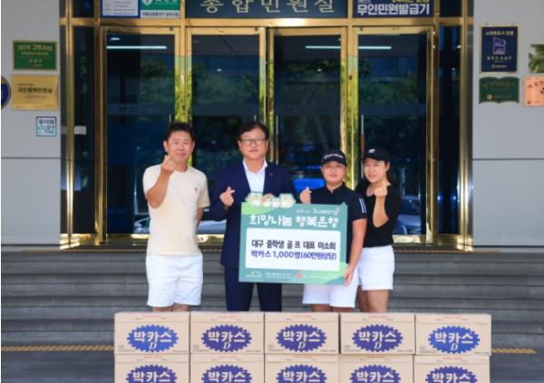 수성구 대구 중학생 골프 대표 이소희 학생, 이웃돕기 성품 전달 기사 이미지