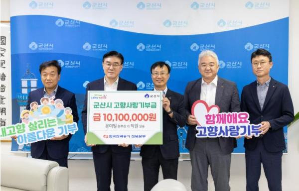 한국전력공사 전북본부, 2년 연속 군산시에 고향사랑기부금 기탁 기사 이미지