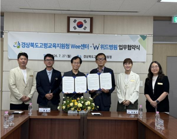 고령교육지원청, 지역 전문 기관과 학생 마음건강 지원체계 구축 강화 기사 이미지