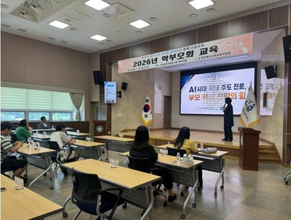 고령교육지원청, AI 시대 자녀 주도 진로 설계를 위한 학부모 교육  기사 이미지
