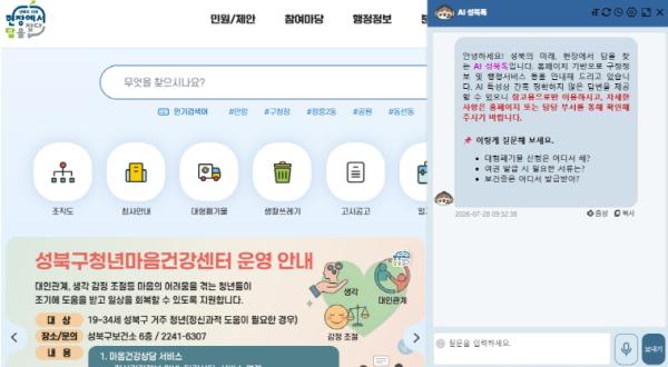 성북구 누리집에 생성형 AI 도입…'AI 성북톡' 서비스 시작 기사 이미지