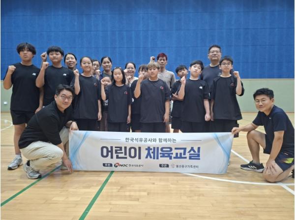 울산중구가족센터, ‘한국석유공사와 함께하는 어린이 체육 교실’ 운영 기사 이미지