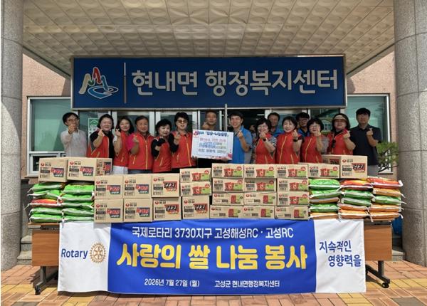 고성 로타리클럽 고성해성 로타리 클럽, 쌀(10kg)25포, 라면 25박스 기탁 기사 이미지