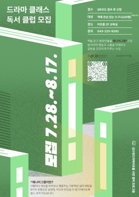 청주시 '김수현드라마아트홀' 드라마 클래스-독서 클럽 참여자 모집 기사 이미지