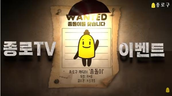종로 마스코트 '종돌이' 찾아라… 8월 5일까지 유튜브 이벤트 기사 이미지