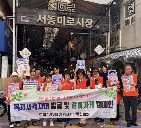 부산 금정구 서3동, 복지안전매트 강화 등 홍보 캠페인 전개 기사 이미지