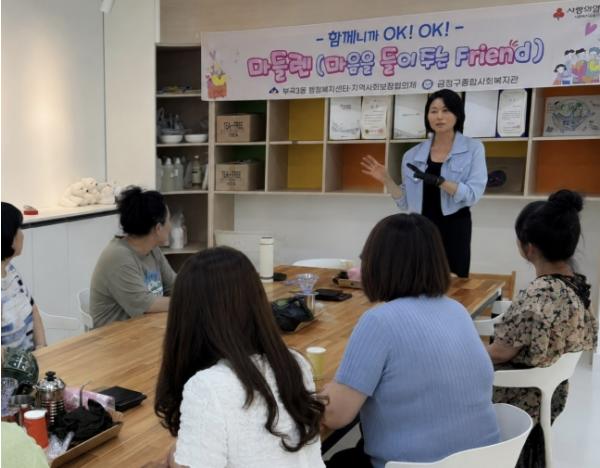 부산 금정구 부곡3동, '마들렌(마음을 들어주는 Friend)' 4회기 운영 기사 이미지