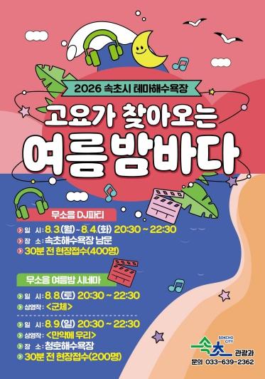 소음은 낮추고 낭만은 높이고… 속초 해변의 색다른 변신 기사 이미지