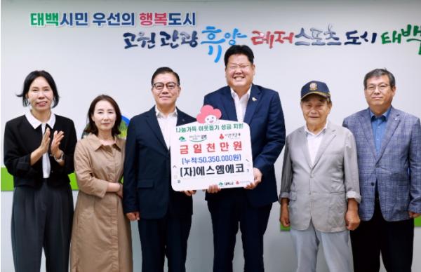 사회적기업 에스엠에코, 태백시에 성금 1,000만 원 기탁 기사 이미지